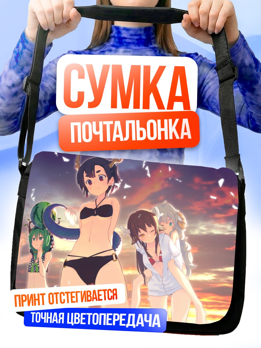 Сумка-почтальонка Девушки на закате