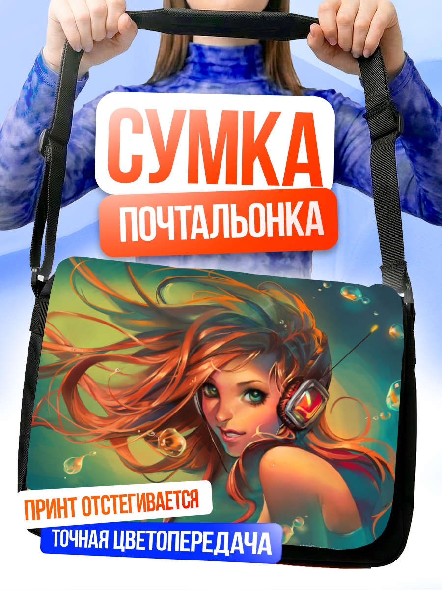 Сумка-почтальонка Девушка под водой