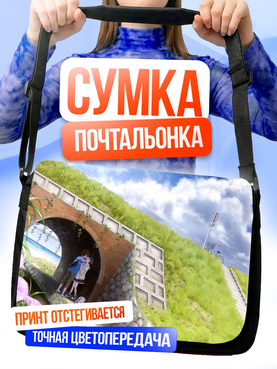 Сумка-почтальонка Прогулка у моста