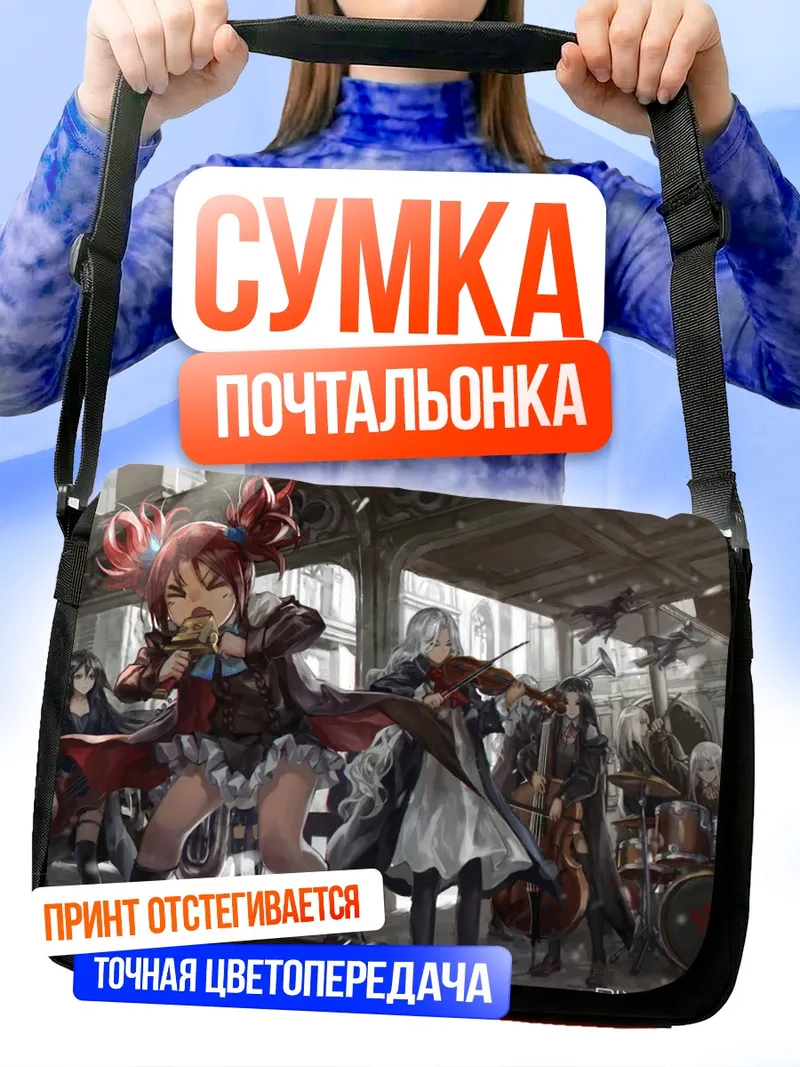 Сумка-почтальонка Pixiv Fantasia оркестр