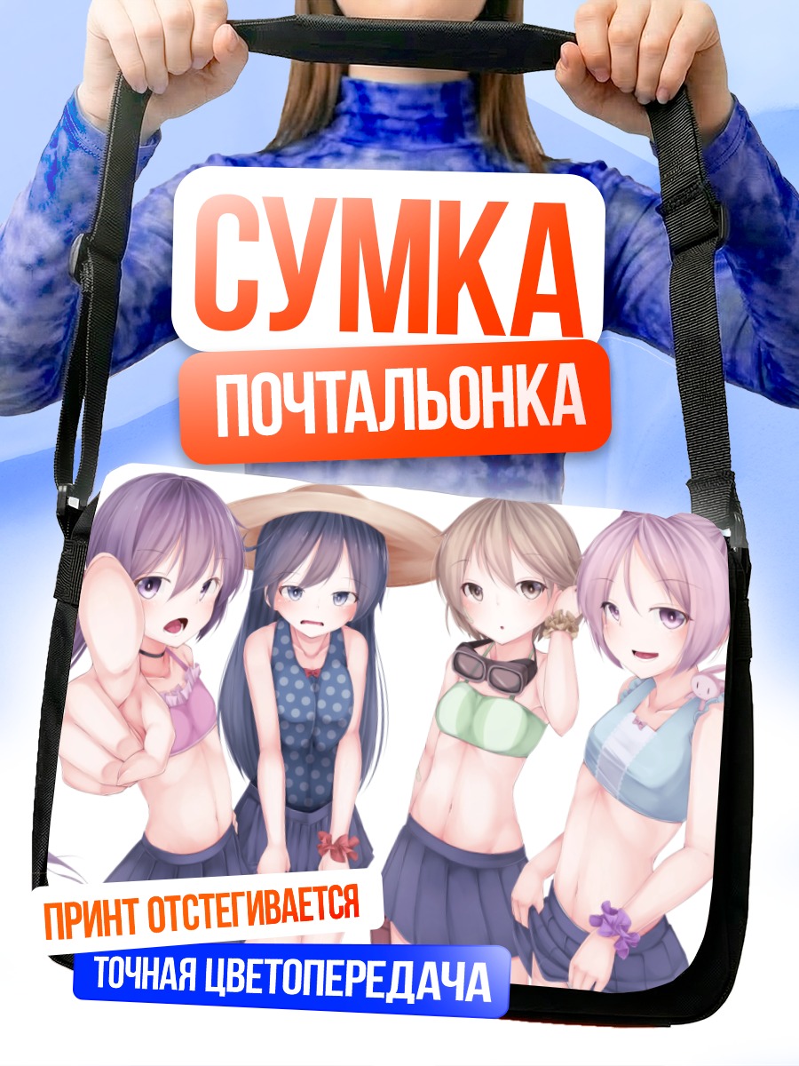 Сумка-почтальонка Девушки Kantai Collection