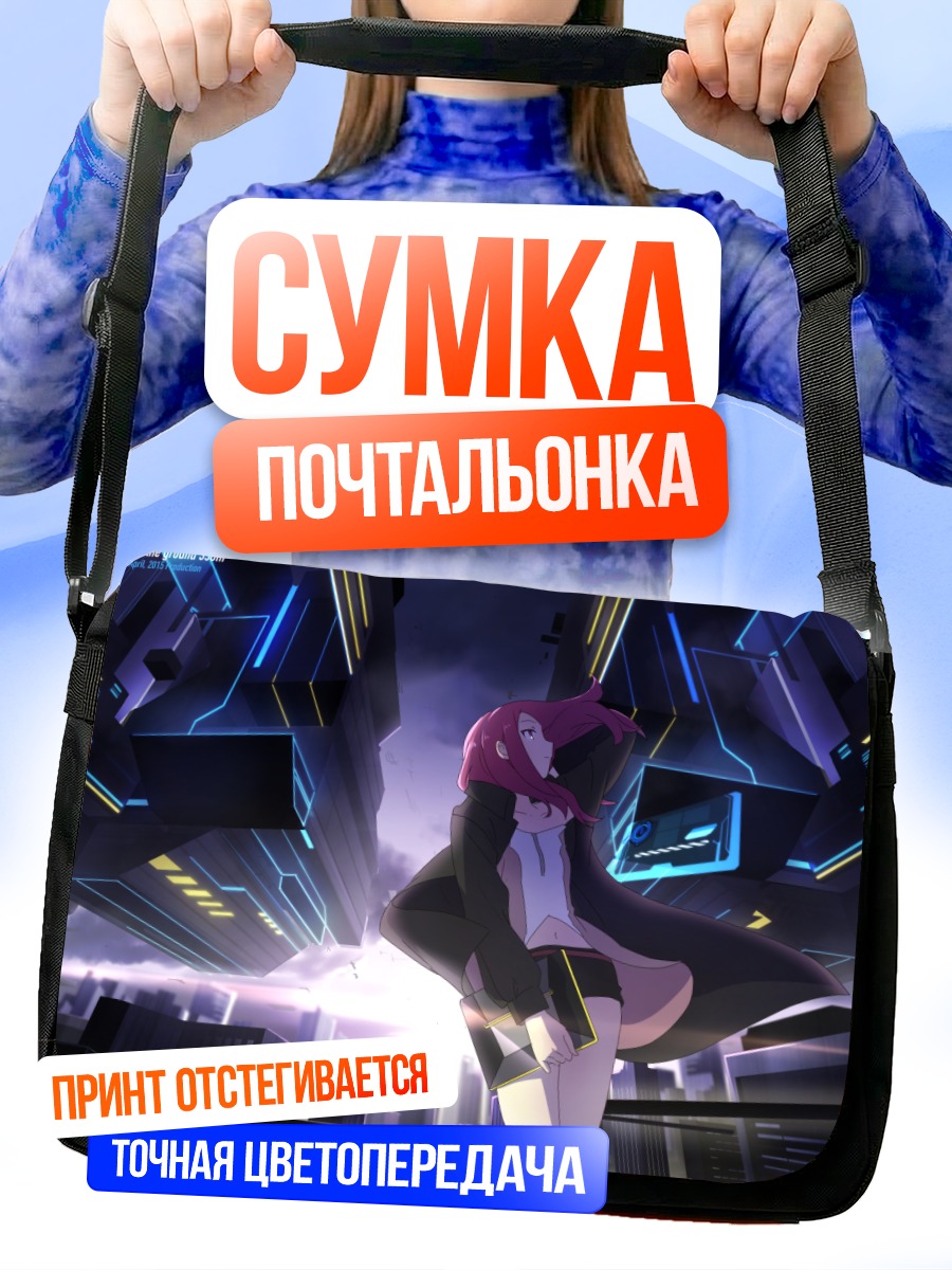 Сумка-почтальонка Девушка в городе