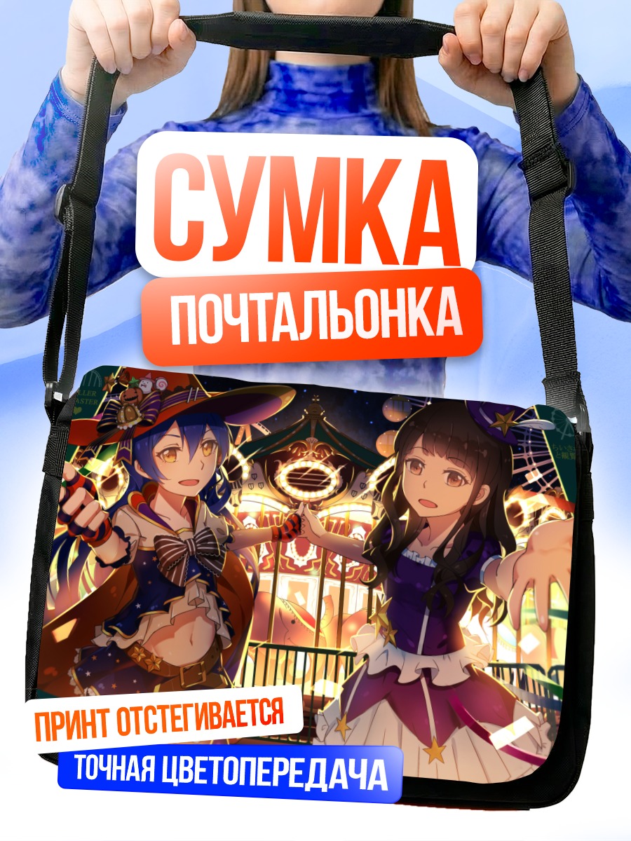 Сумка-почтальонка Судзуко и Уми