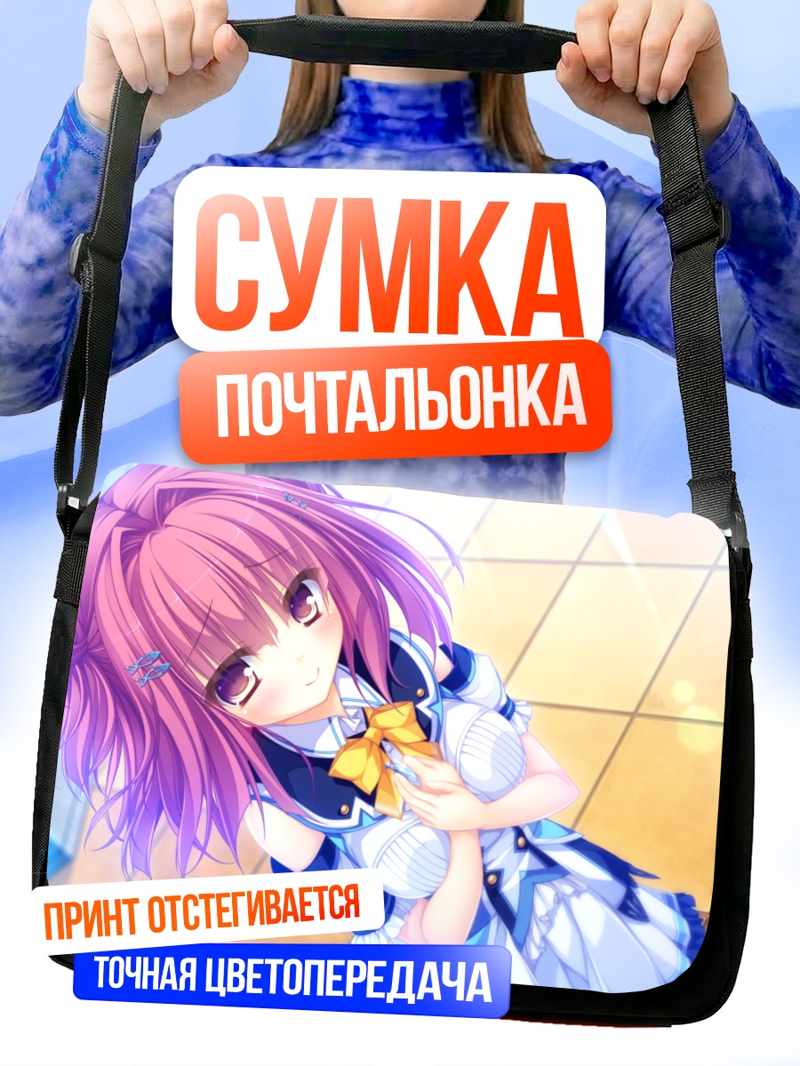 Сумка-почтальонка Наруми Марин в школе