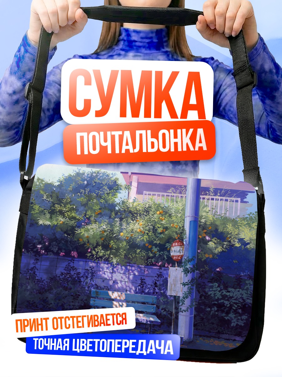 Сумка-почтальонка Летний полдень в тени