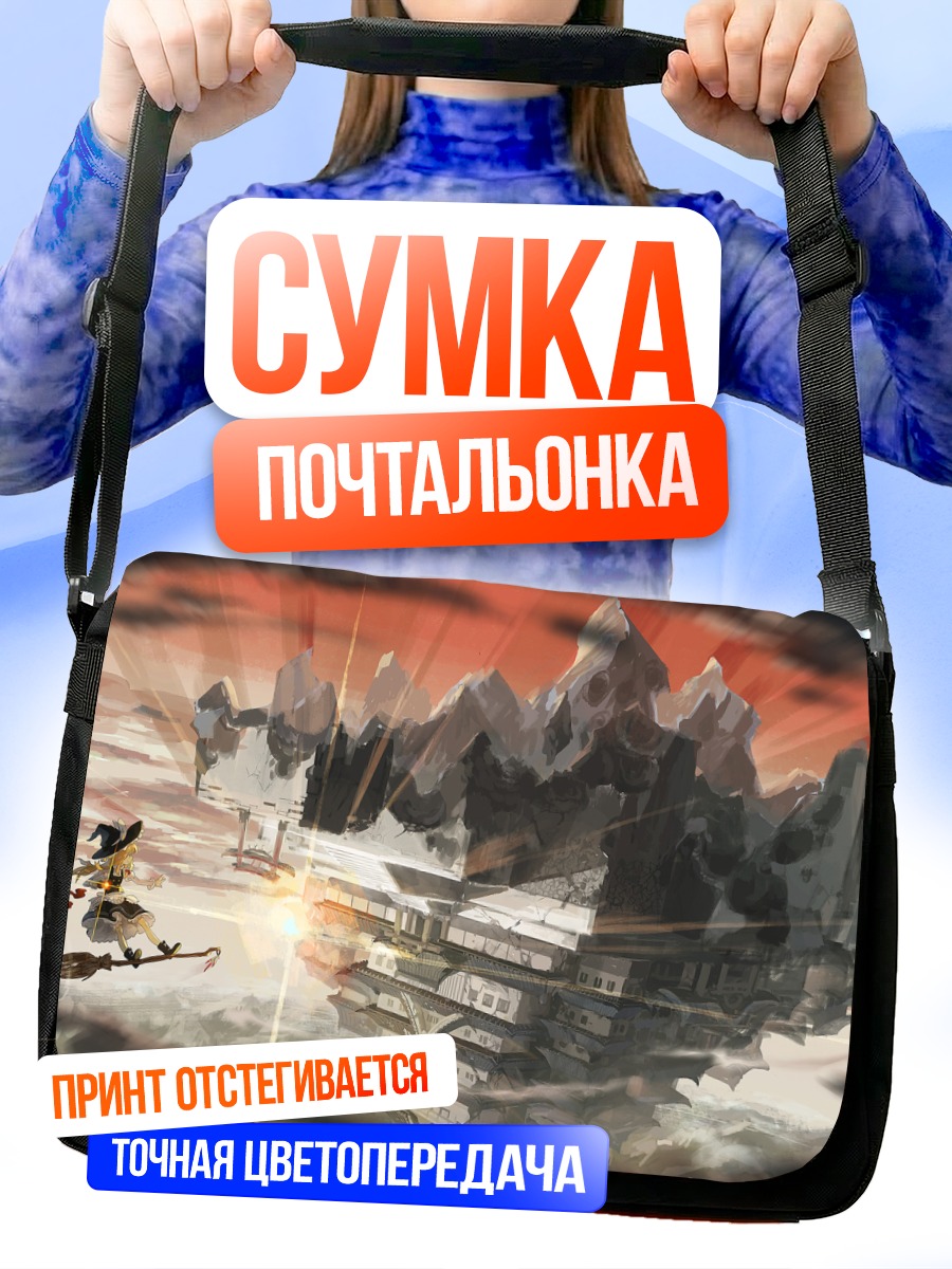 Сумка-почтальонка Мариса Кирисаме в небе