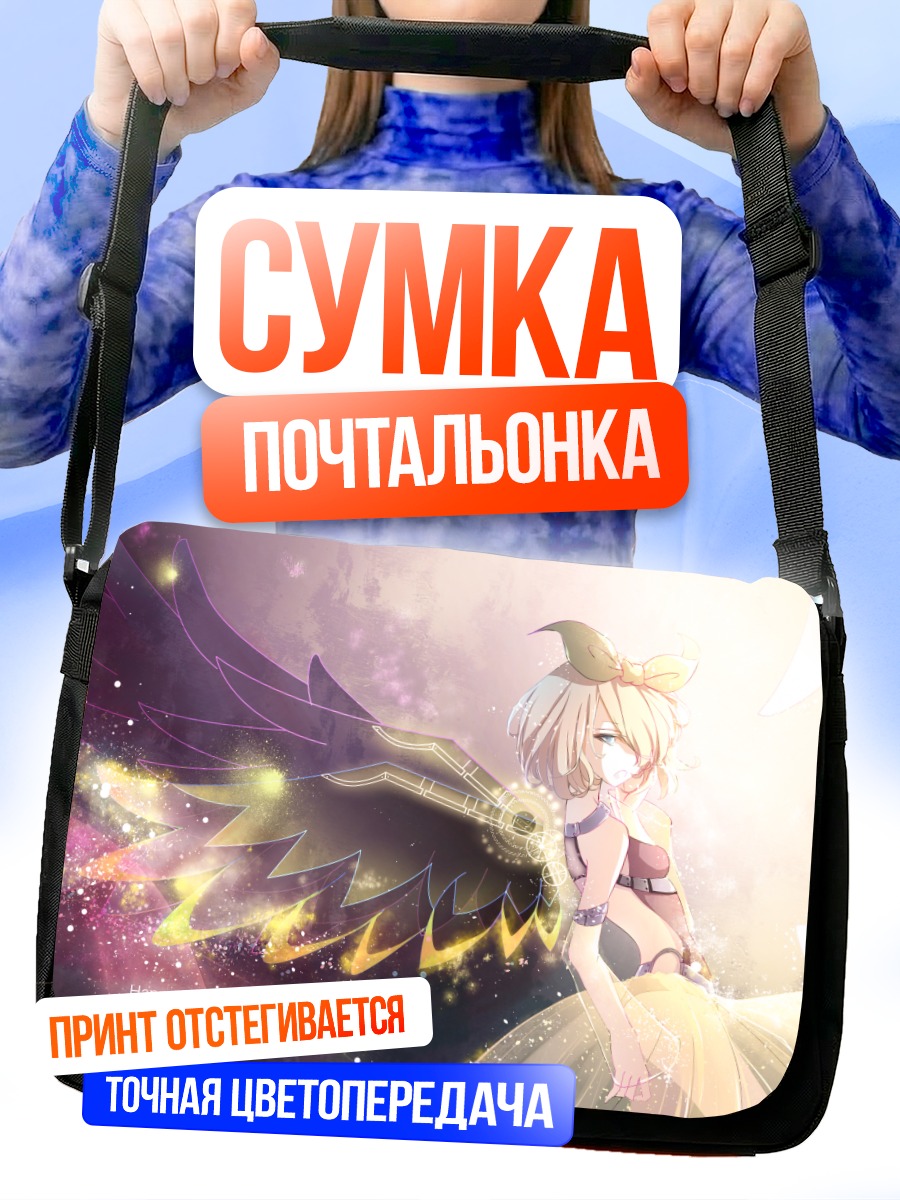 Сумка-почтальонка Рин Кагамин с крыльями