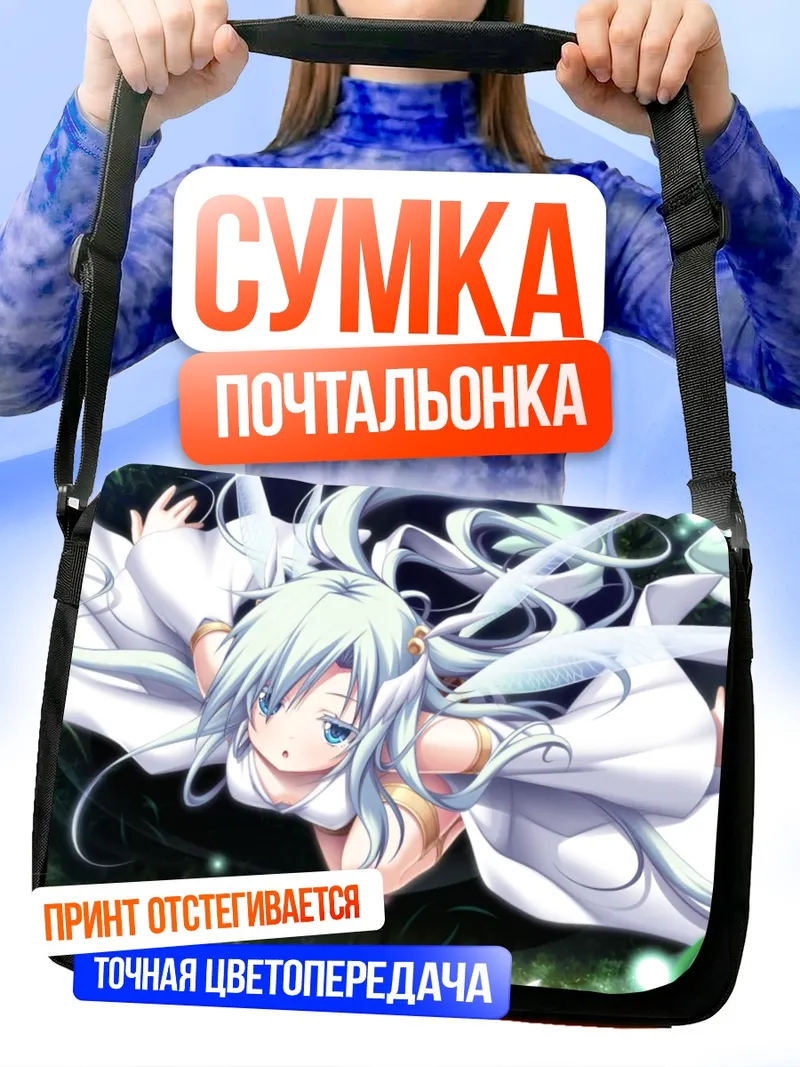 Сумка-почтальонка Богиня войны Икуса Мэгами