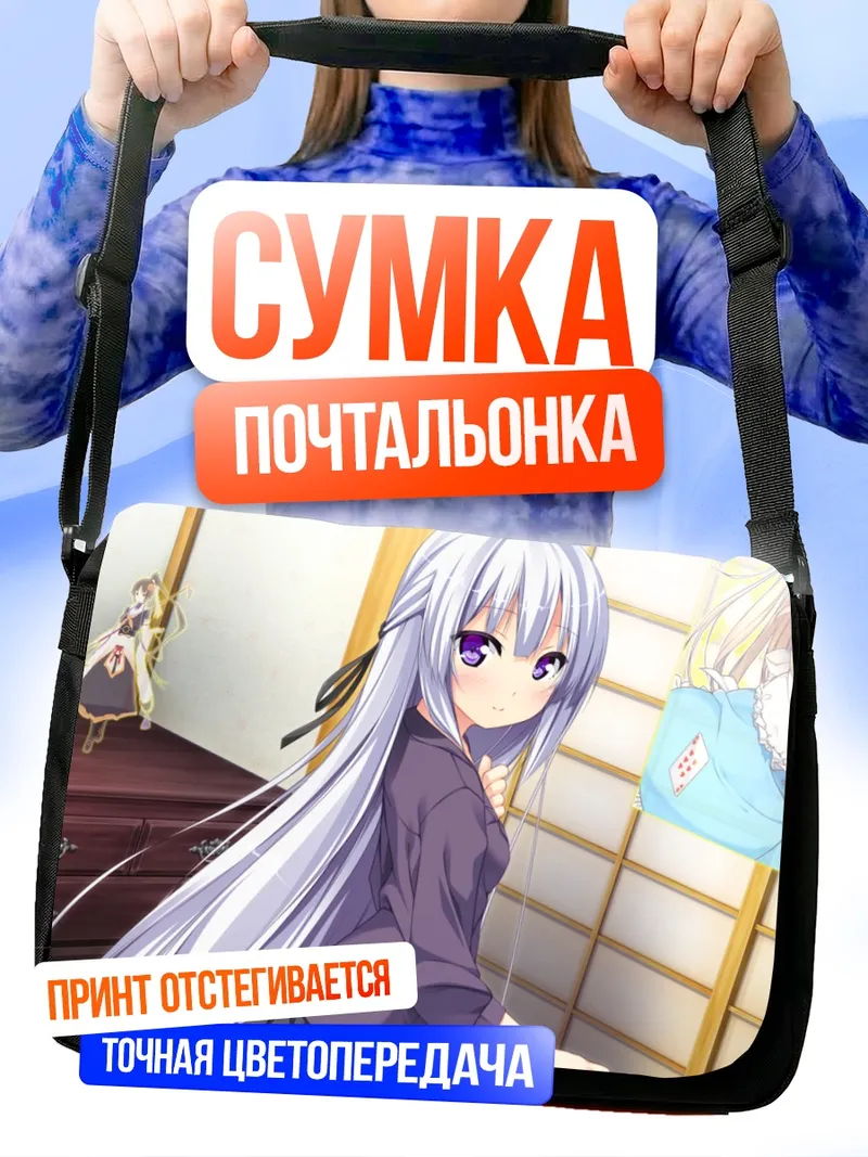 Сумка-почтальонка Комачи Яцуруги в комнате