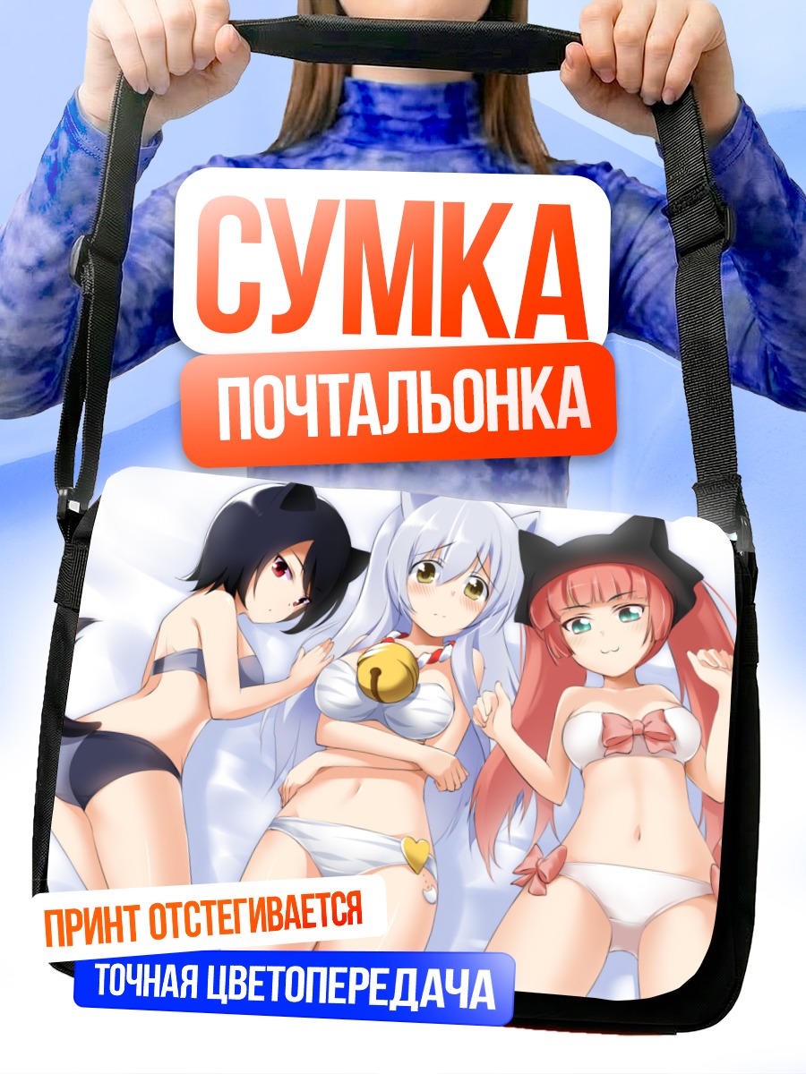 Сумка-почтальонка Коккури-сан и подруги
