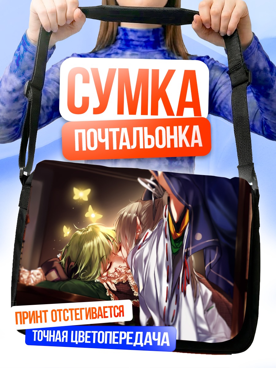 Сумка-почтальонка Футо Мононобэ и Тодзико