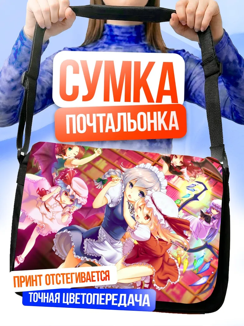 Сумка-почтальонка Фландр Скарлет и подруги