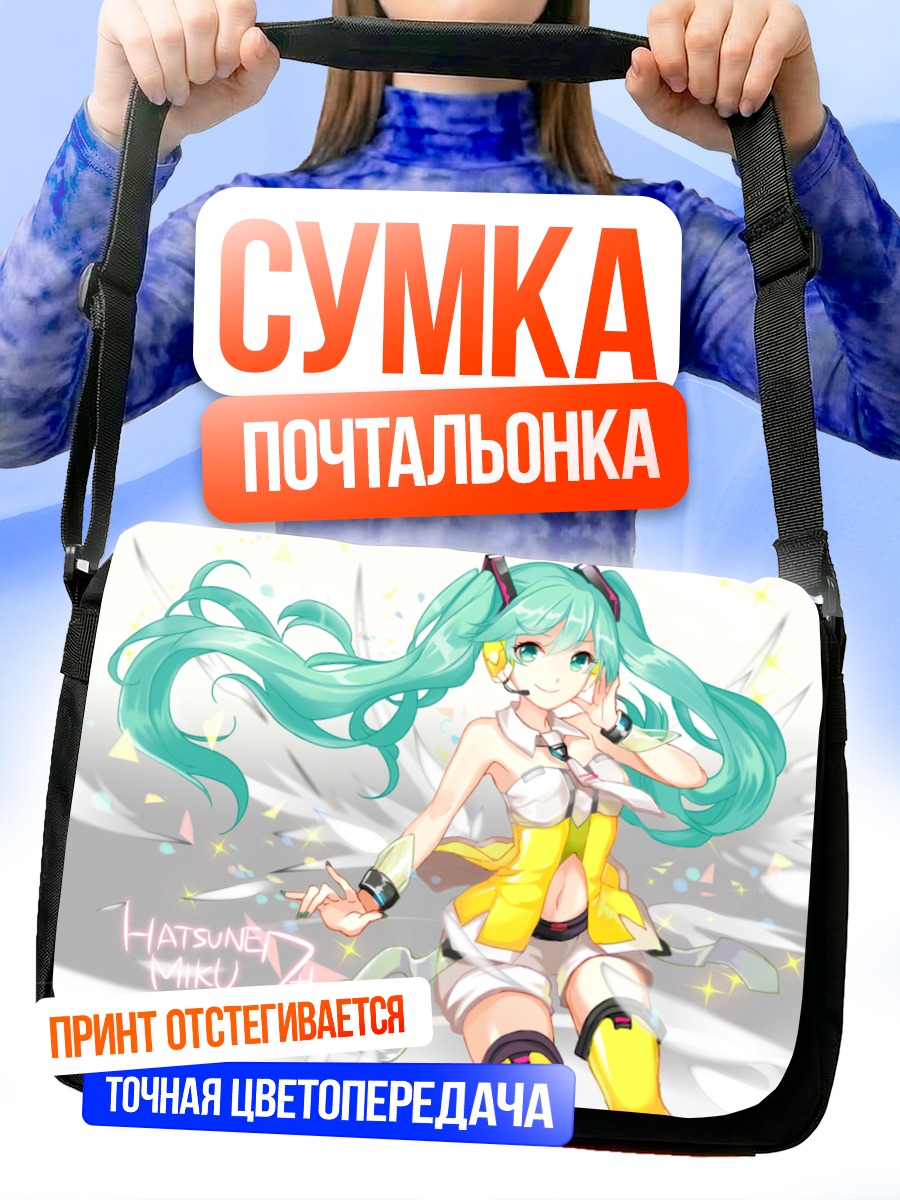 Сумка-почтальонка Мику Хацунэ в сиянии