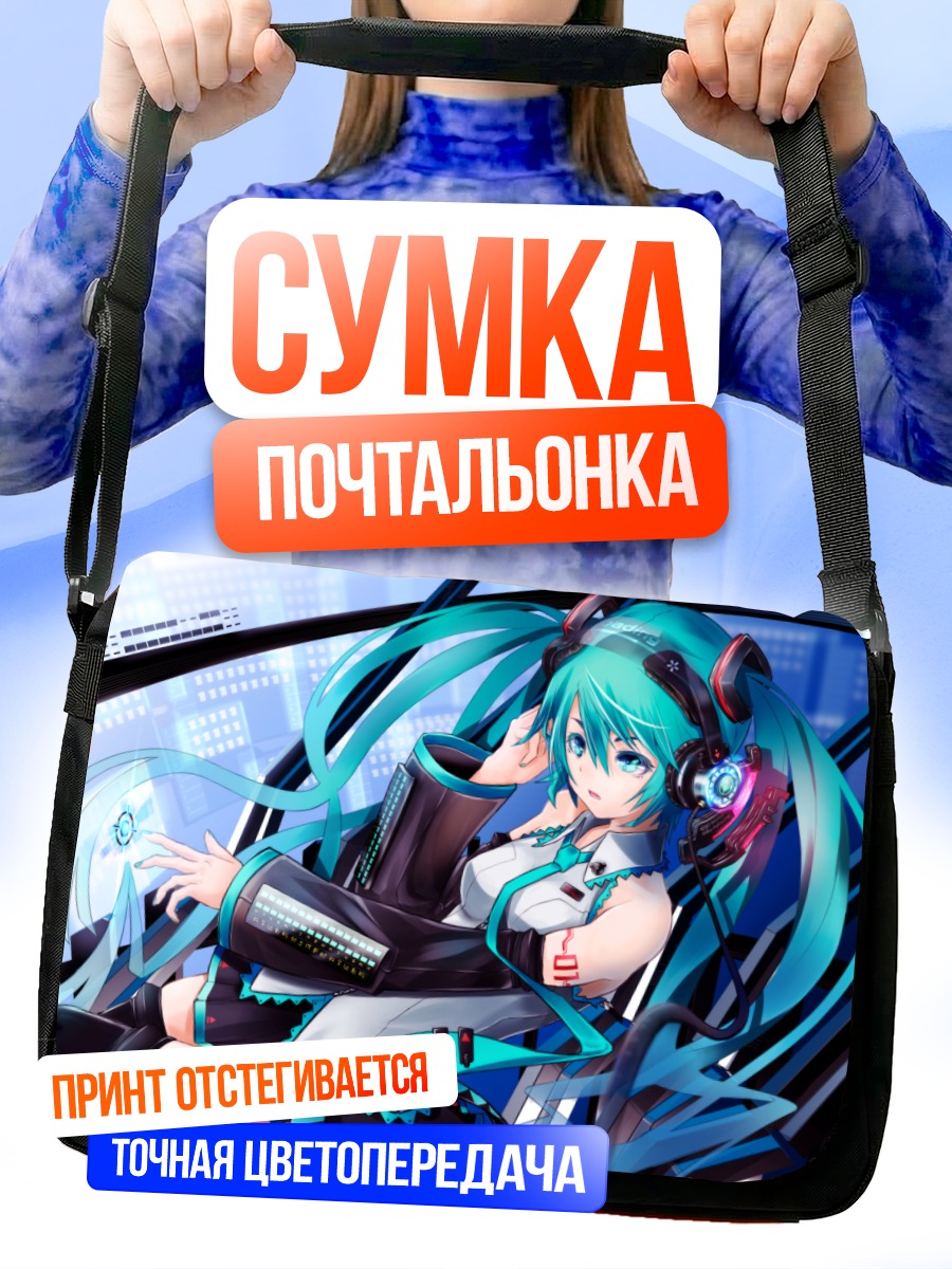 Сумка-почтальонка Мику Хацунэ в наушниках