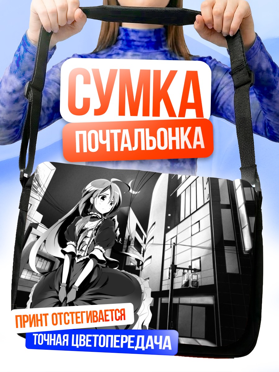 Сумка-почтальонка Девушка в городе