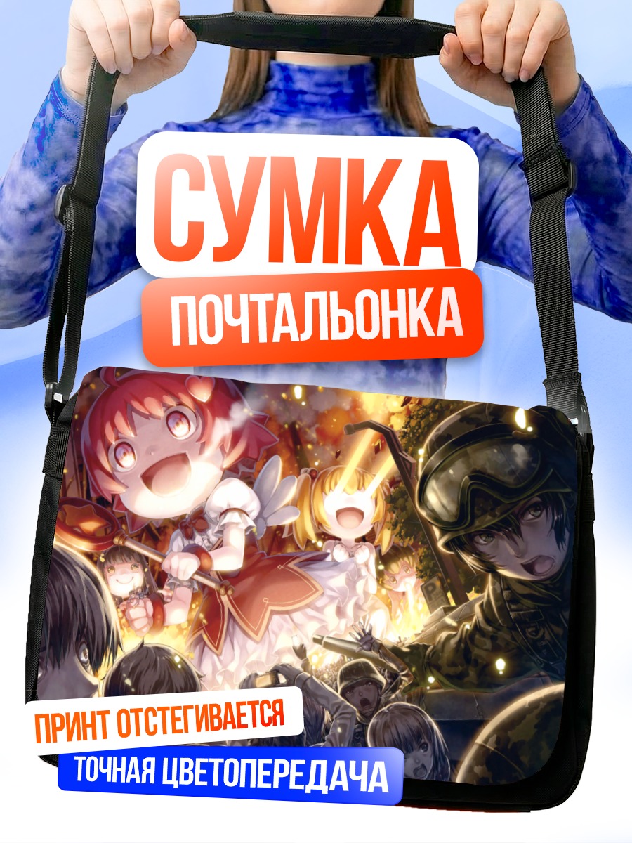 Сумка-почтальонка Битва в огне