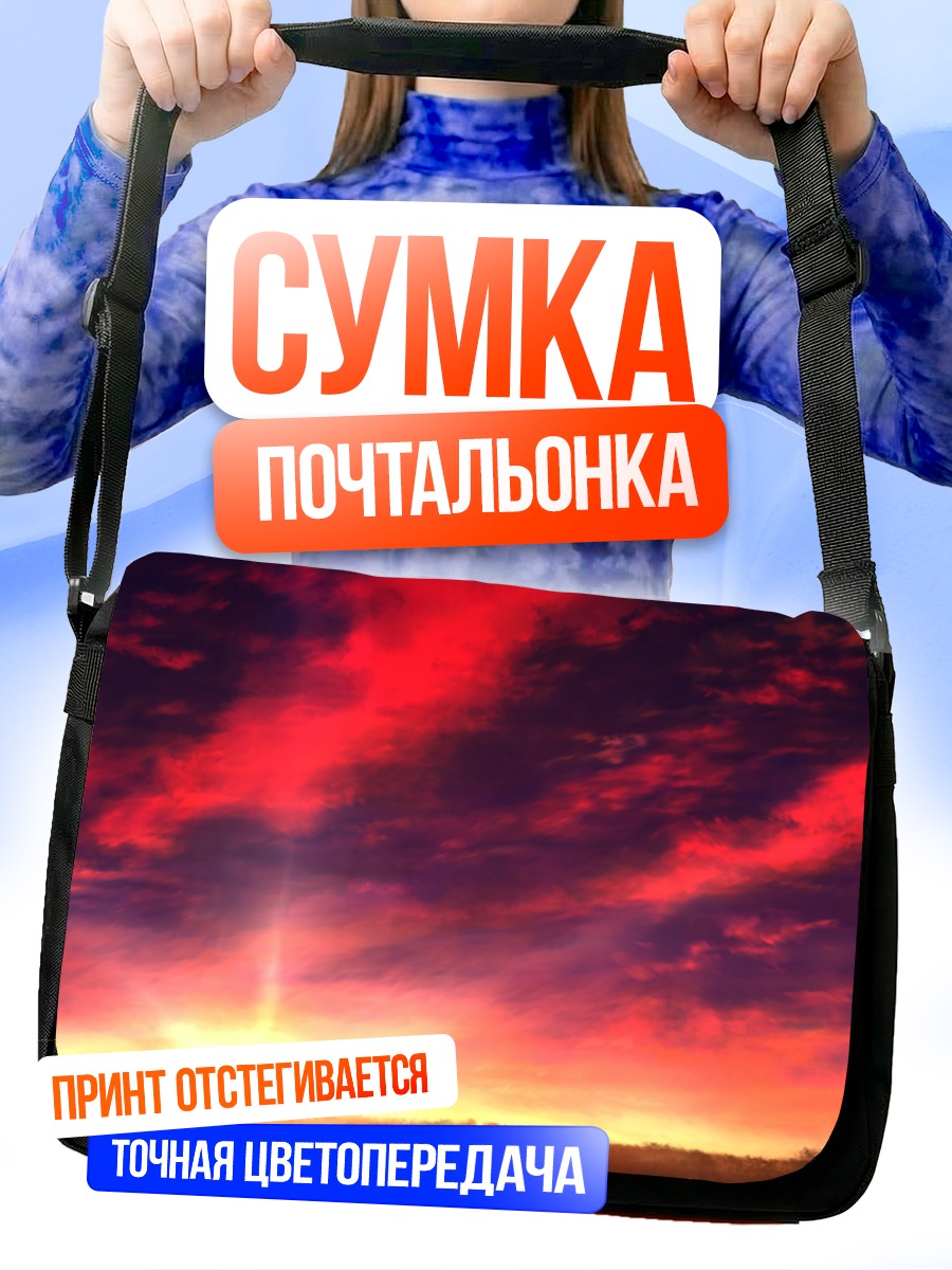 Сумка-почтальонка Пурпурный закат