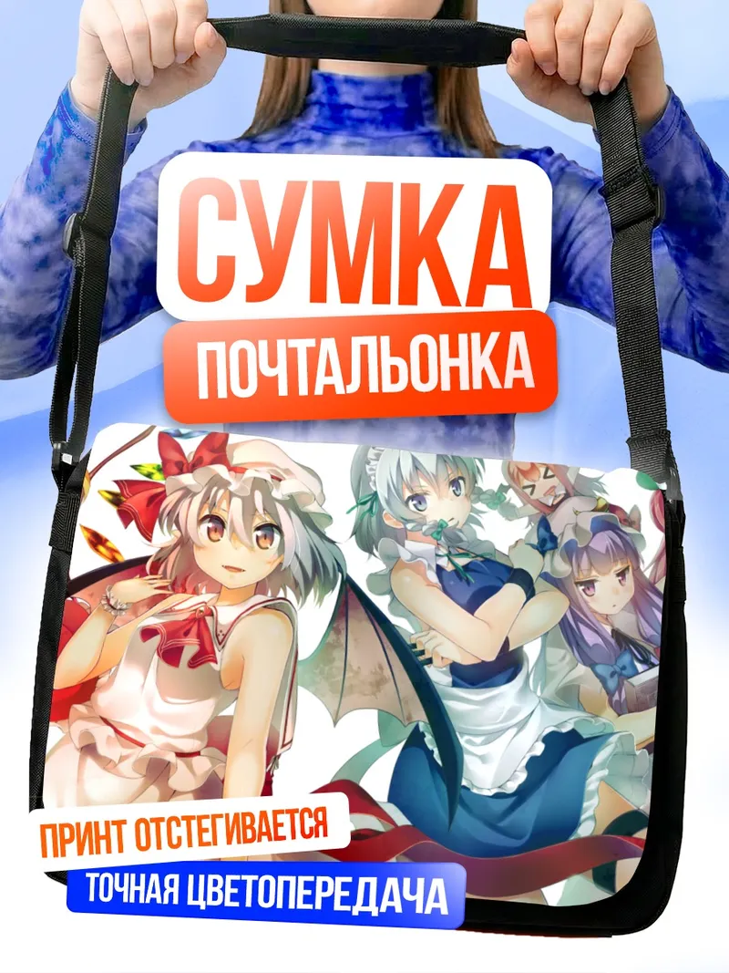 Сумка-почтальонка Фландр Скарлет и подруги