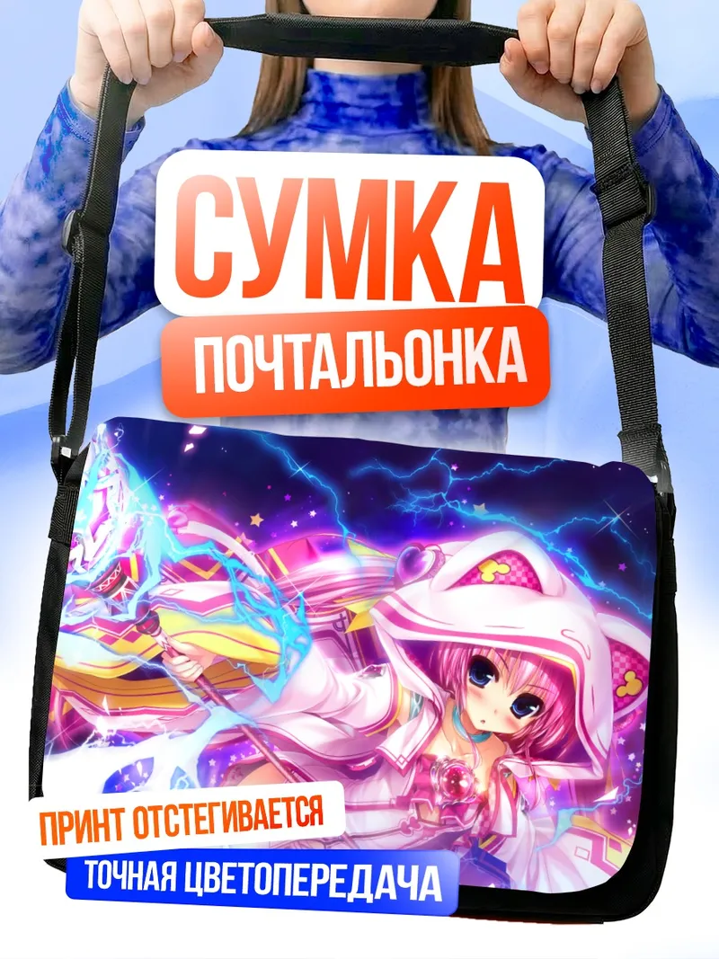 Сумка-почтальонка Юрия Бенифудзи с магией