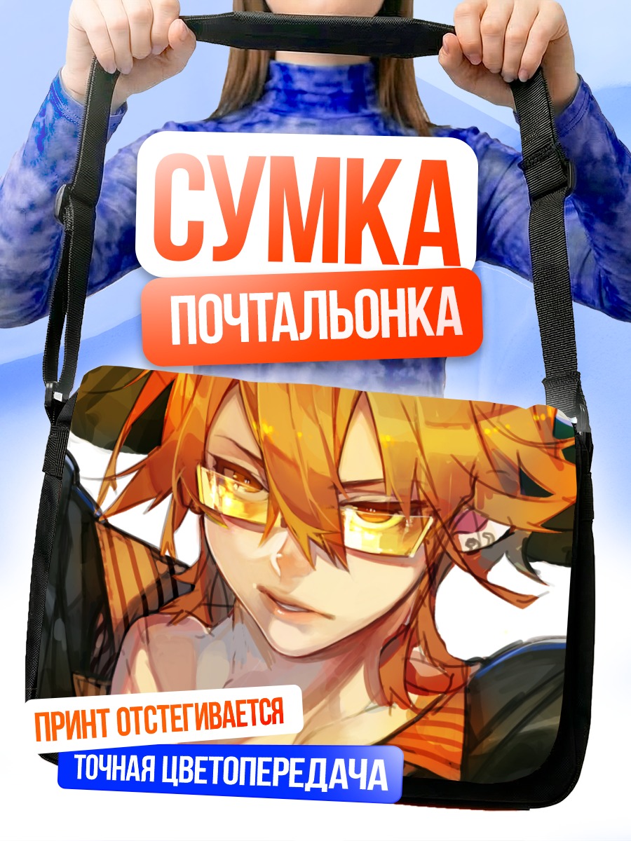 Сумка-почтальонка Парень в очках