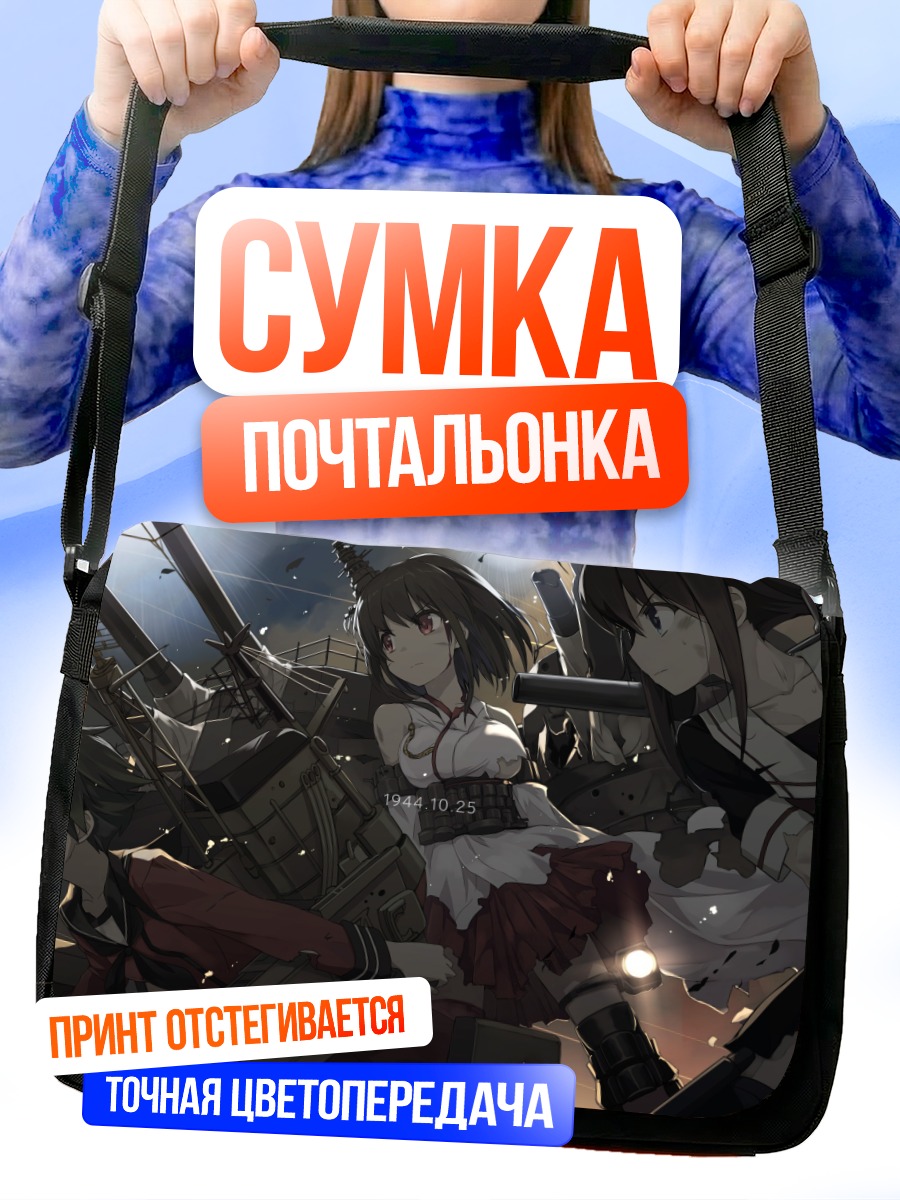 Сумка-почтальонка Могами в бою