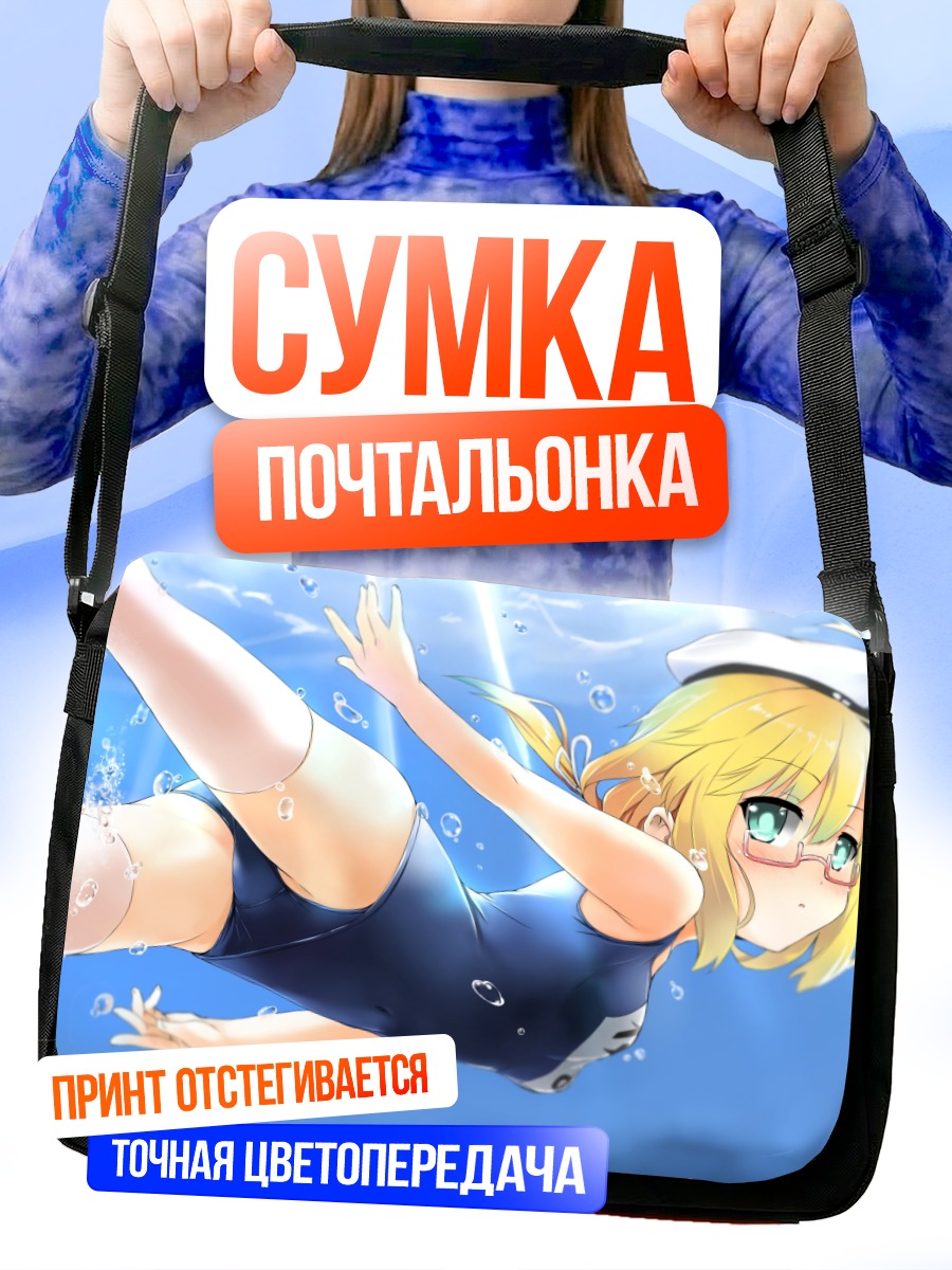Сумка-почтальонка И-8 под водой