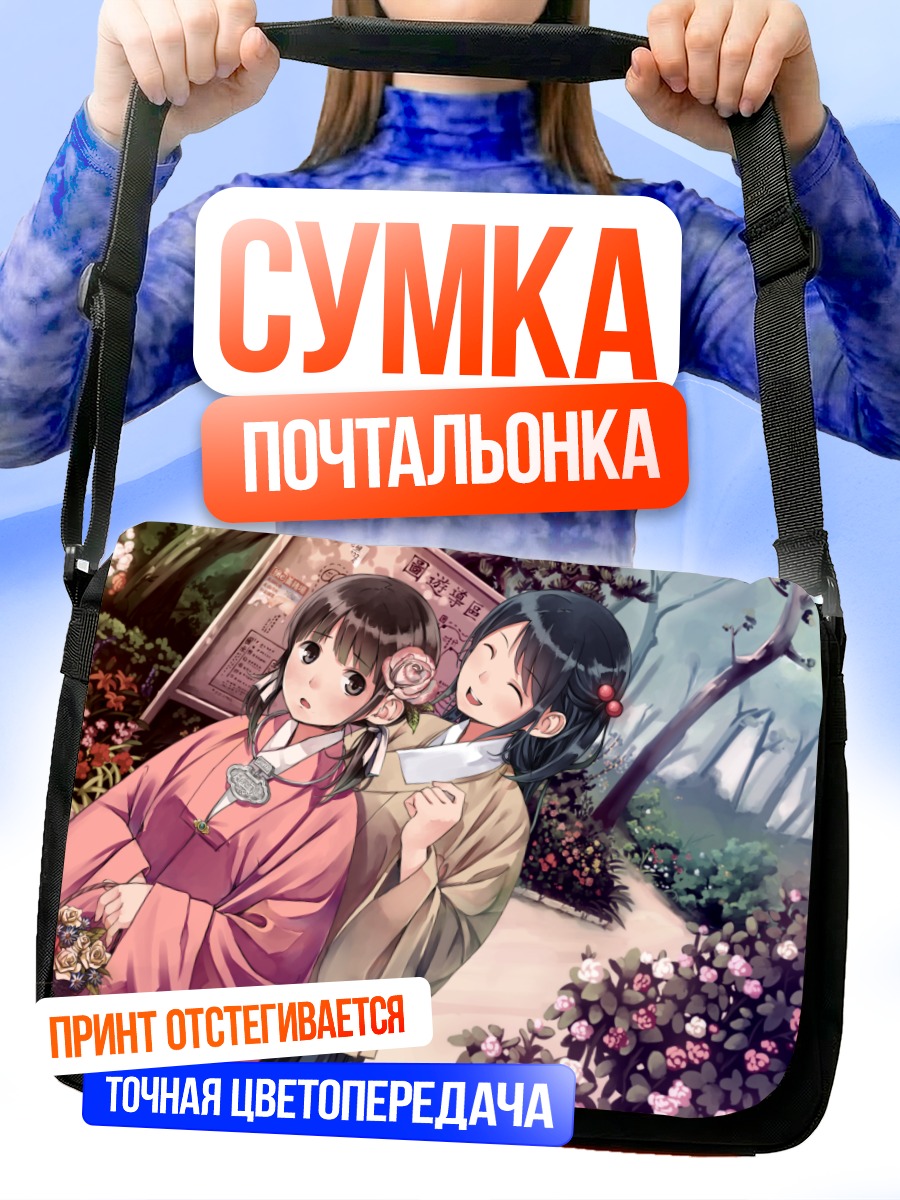 Сумка-почтальонка Девушки в цветах