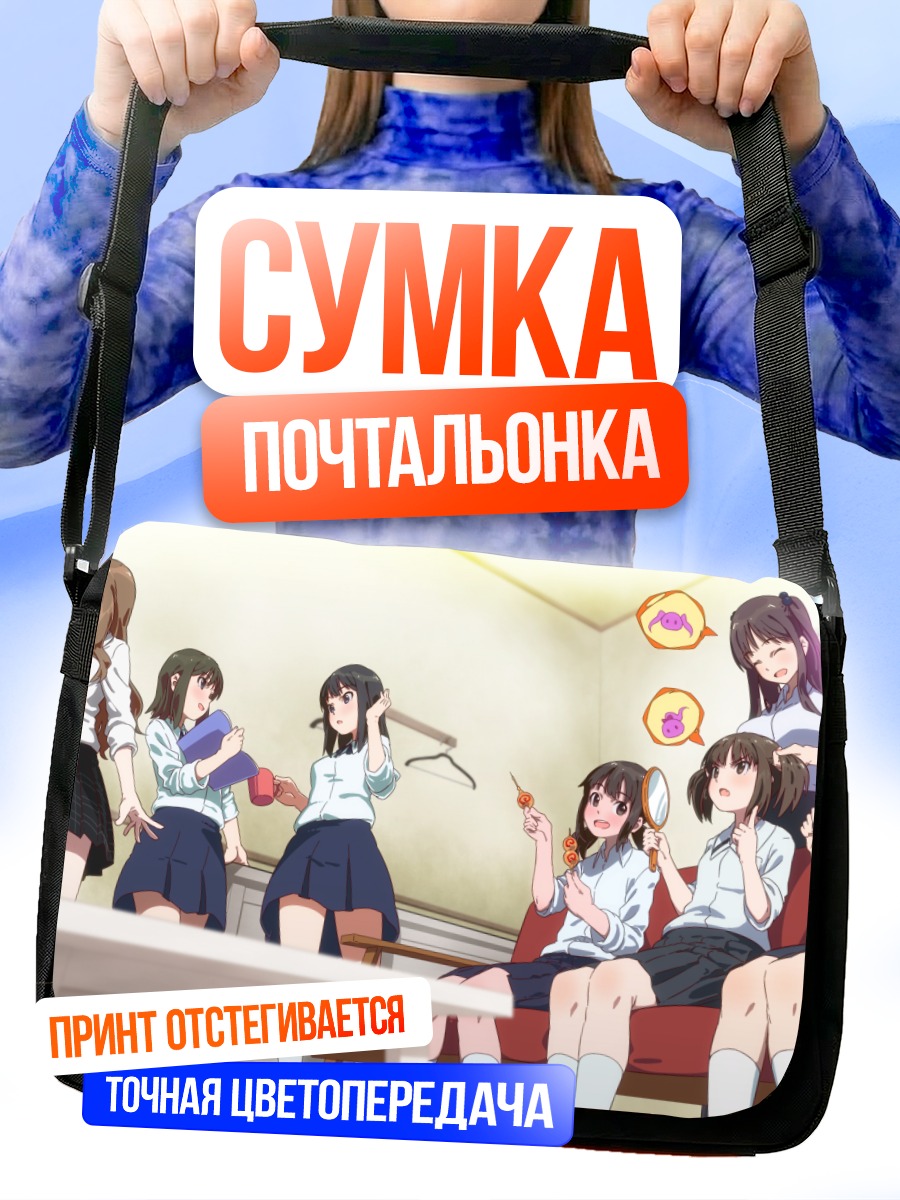 Сумка-почтальонка Wake Up Girls в классе