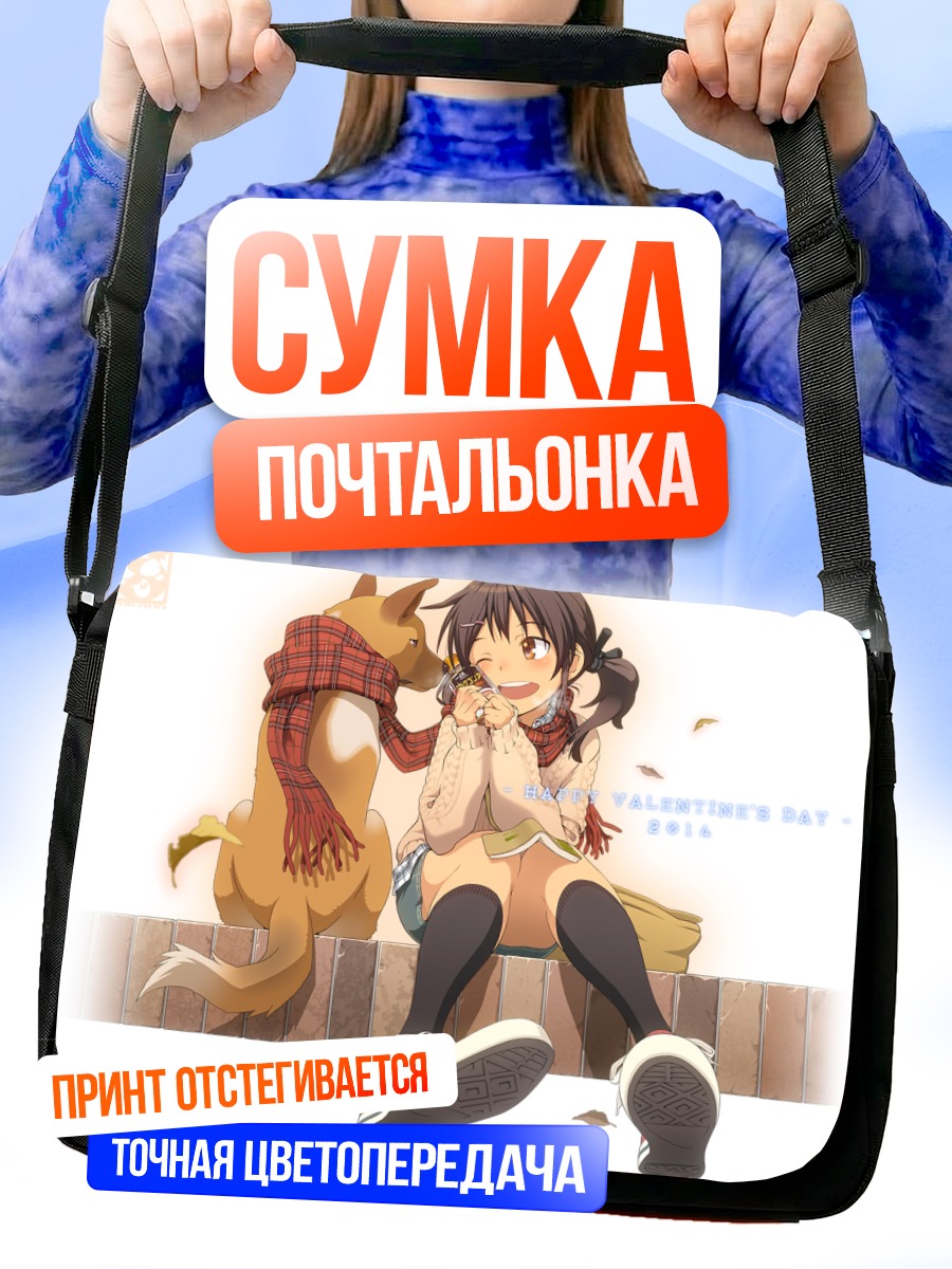 Сумка-почтальонка Девушка с собакой