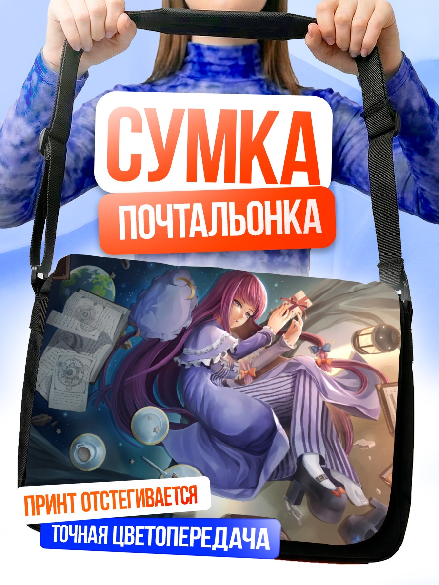 Сумка-почтальонка Пачули Ноледж с книгой