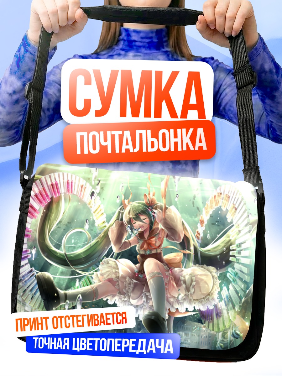 Сумка-почтальонка Мику Хацунэ в сиянии