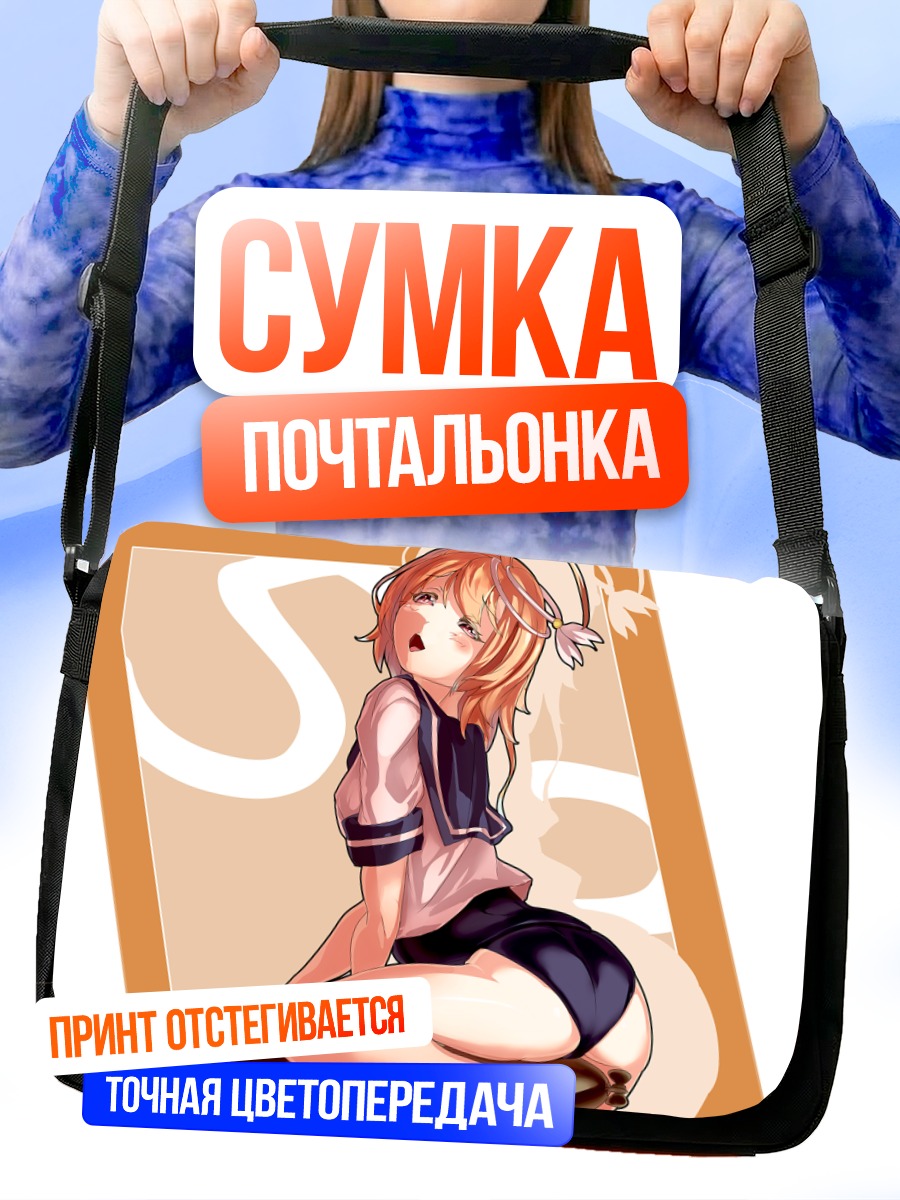 Сумка-почтальонка И-58 в форме