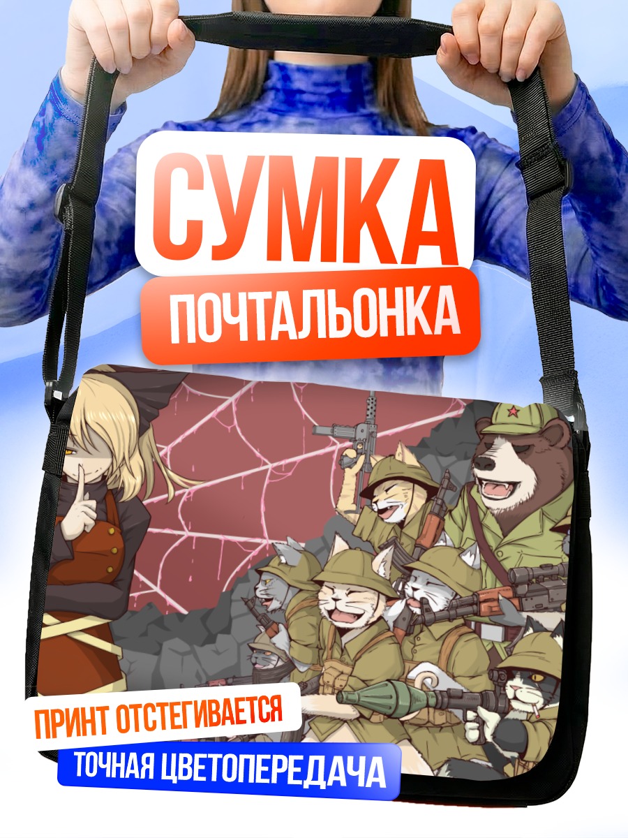 Сумка-почтальонка Ямаме Куродани и медведи
