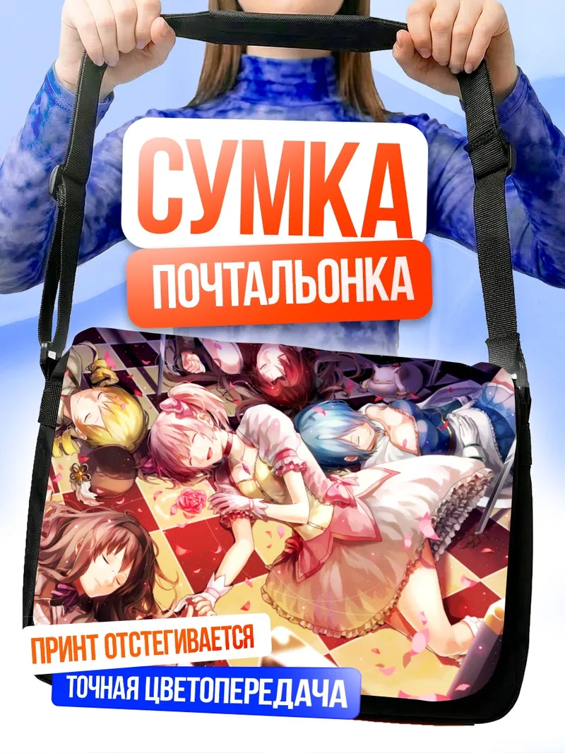 Сумка-почтальонка Мадока Канамэ и подруги