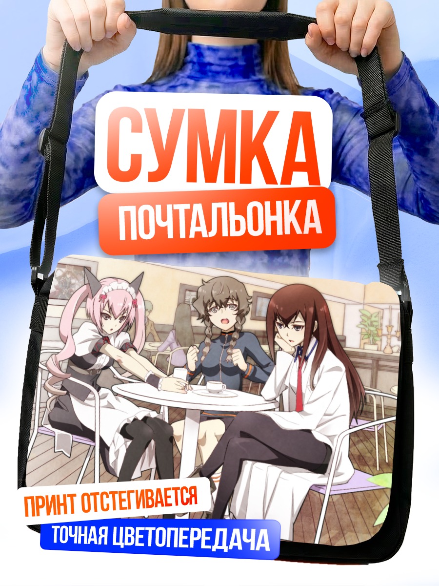 Сумка-почтальонка Курису Макисэ в кафе