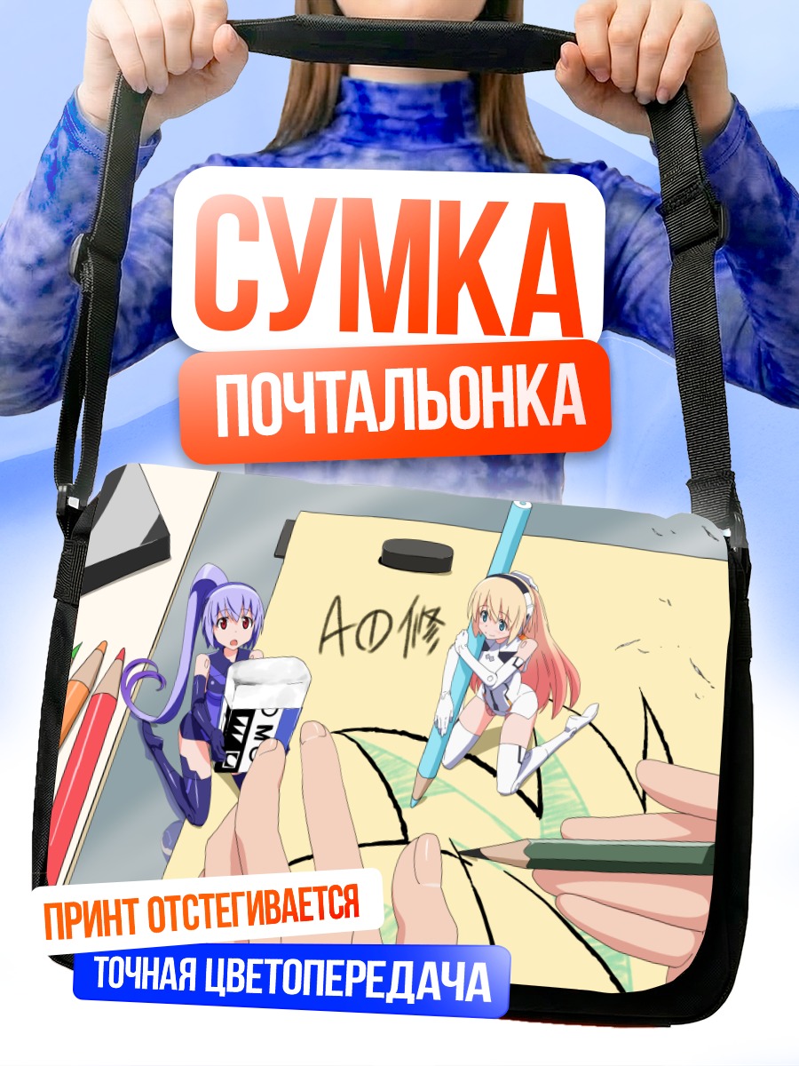 Сумка-почтальонка Арнвал и Темпеста