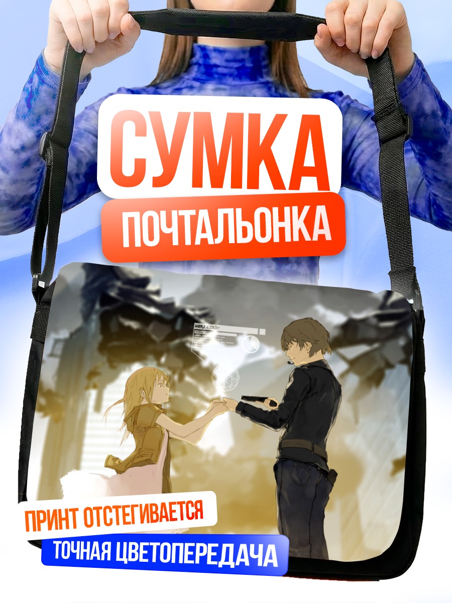 Сумка-почтальонка Прощальный взгляд