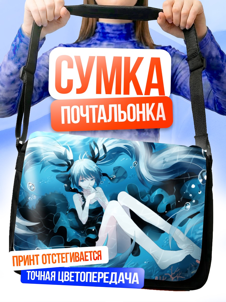 Сумка-почтальонка Мику Хацунэ под водой