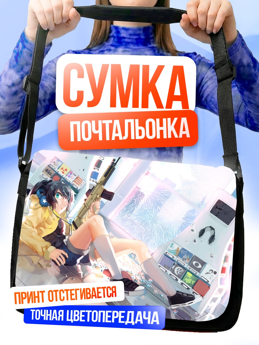 Сумка-почтальонка Девушка с оружием