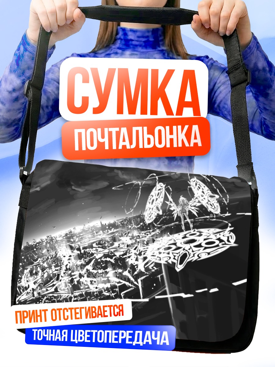 Сумка-почтальонка Город в руинах