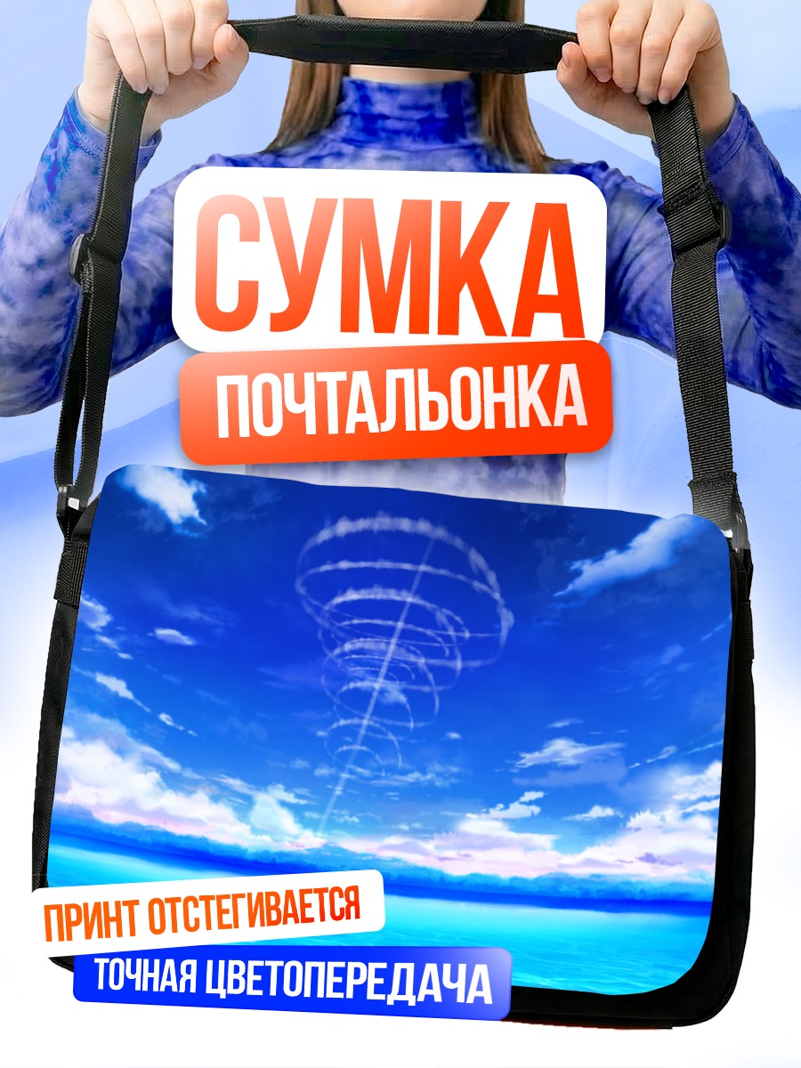 Сумка-почтальонка Облака над водой