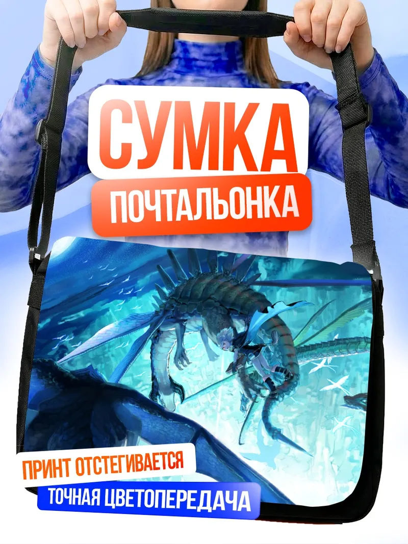 Сумка-почтальонка Морские чудовища в бездне