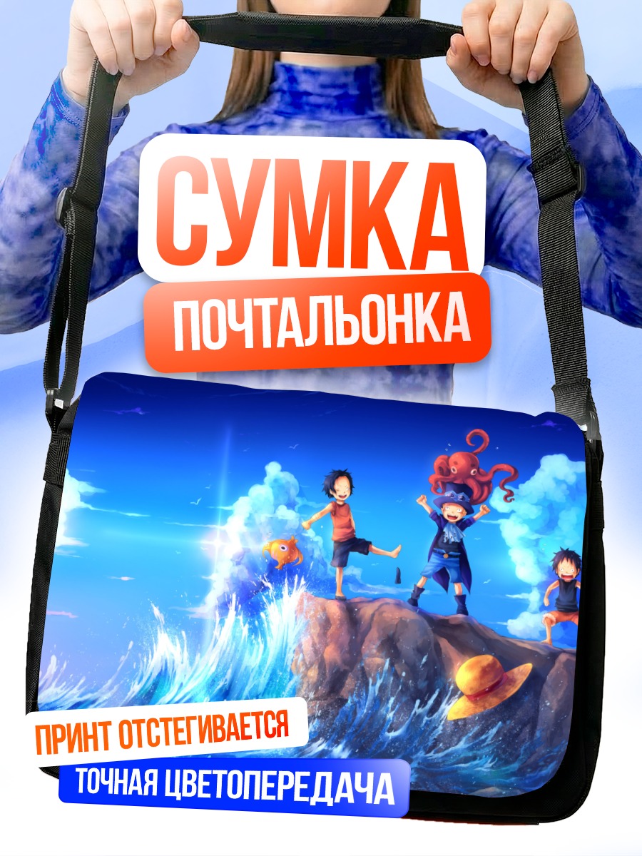 Сумка-почтальонка Луффи и братья