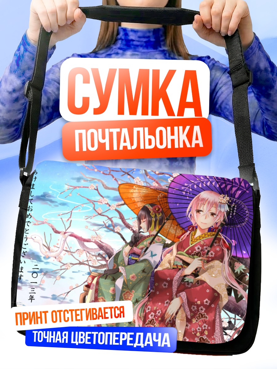 Сумка-почтальонка Девушки под сакурой