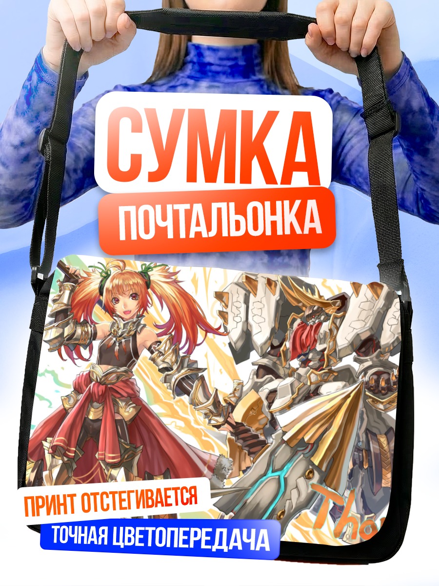 Сумка-почтальонка Тор в доспехах