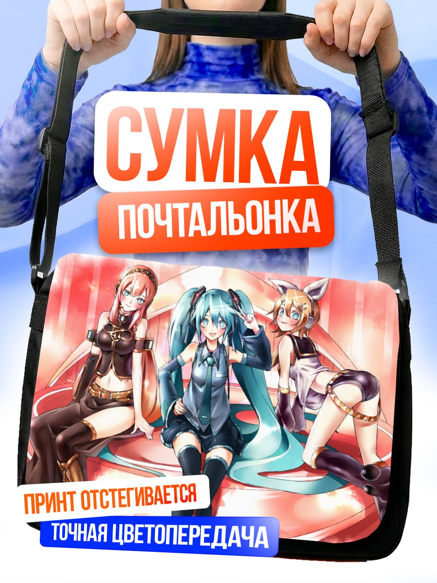 Сумка-почтальонка Мику Хацунэ и вокалоиды