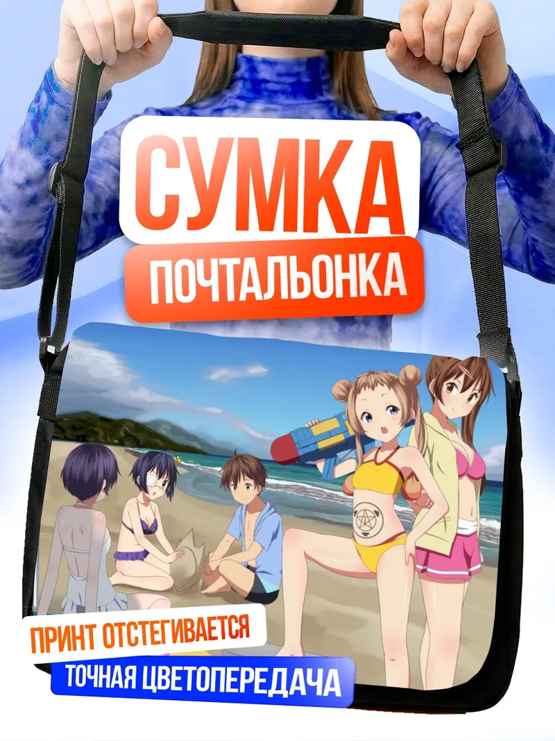 Сумка-почтальонка Рикка Таканаши на пляже