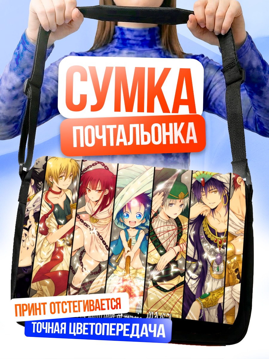 Сумка-почтальонка Герои Маги Лабиринт Магии