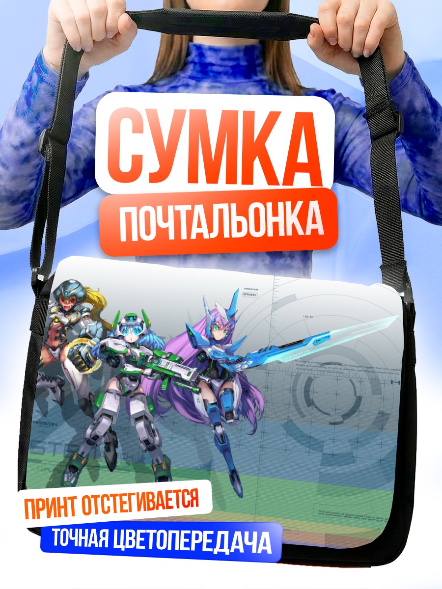 Сумка-почтальонка Кибер-девушки в бою