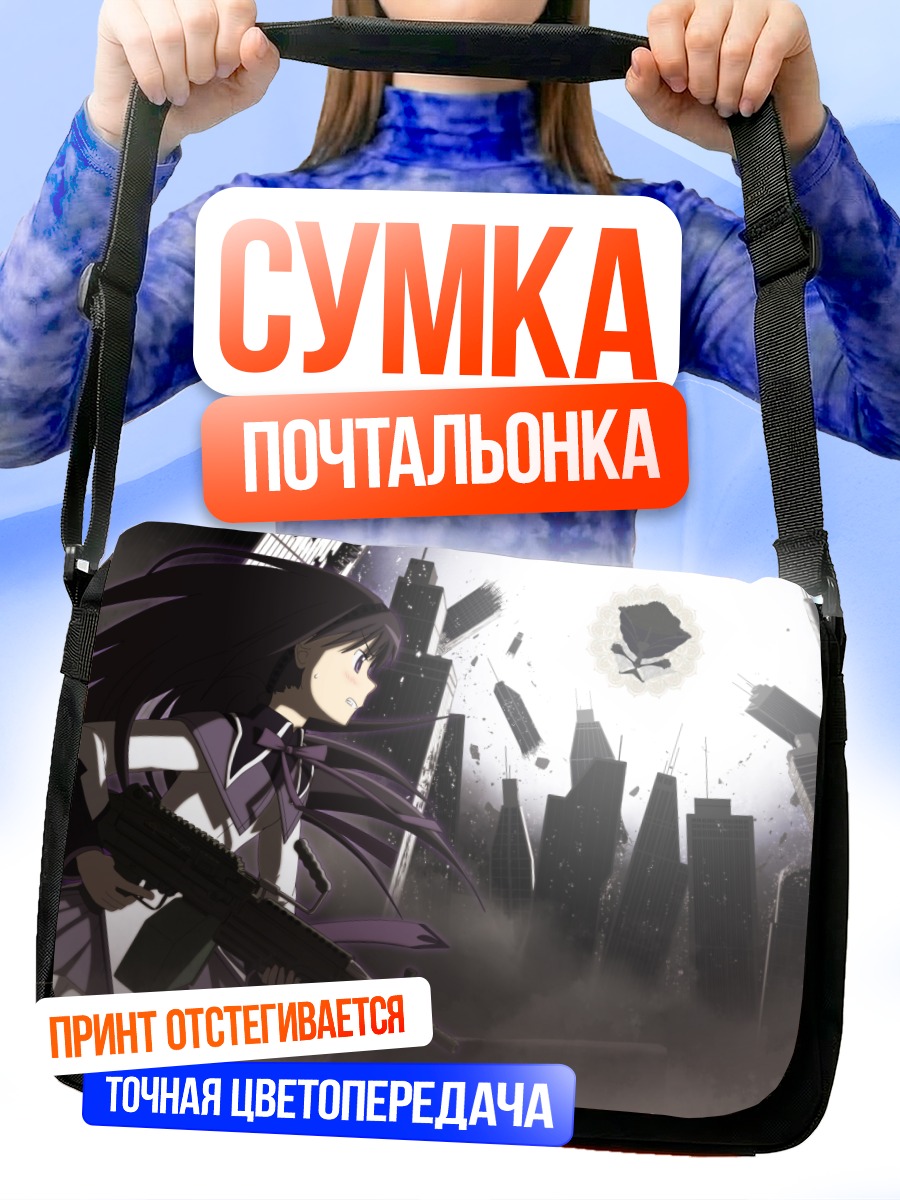 Сумка-почтальонка Акеми Хомура в руинах
